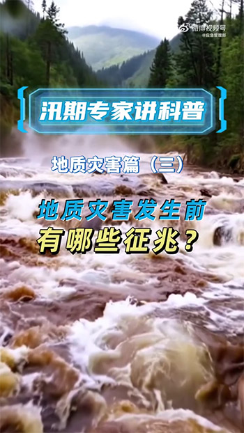 地质灾害发生前有哪些征兆？