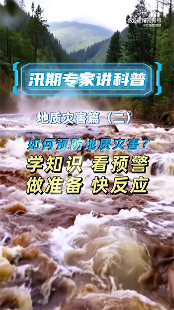 预防地质灾害看这四点