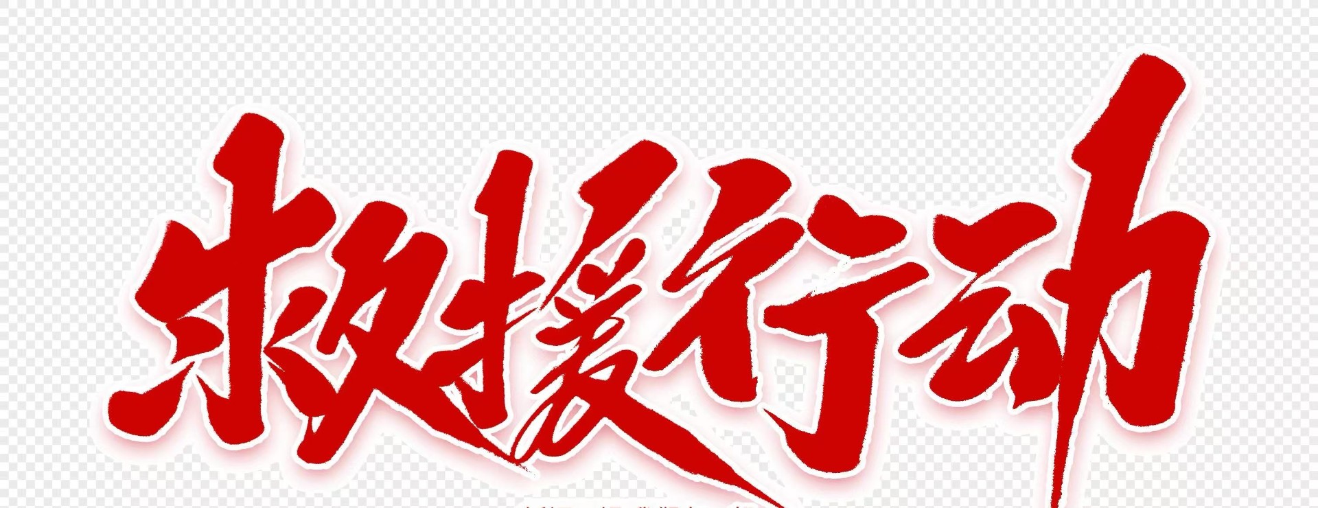 内蒙古包头市消防救援支队面向老年群体开展消防安全宣讲